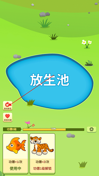 放生模拟器游戏攻略图片3