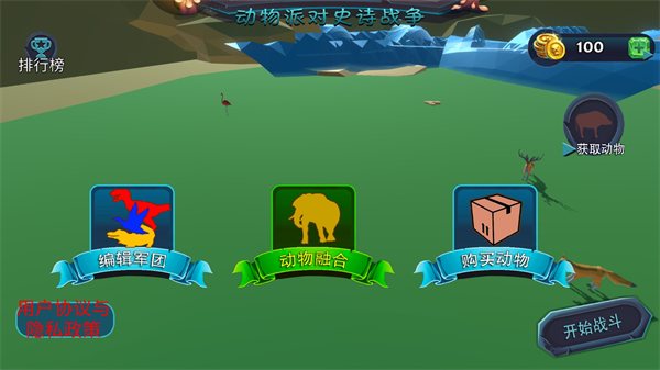 动物融合大乱斗新手攻略图片1