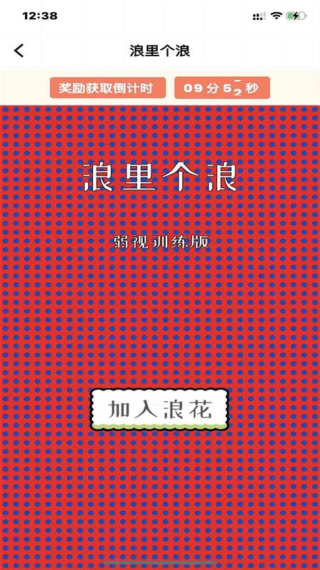 明思堂弱视康复训练软件