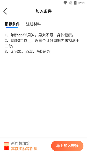 麦卡出行司机端app官方版