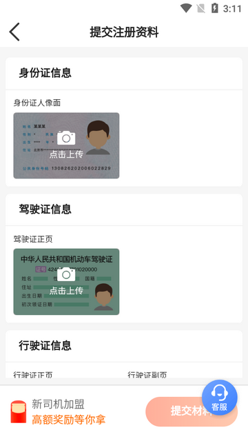 麦卡出行司机端app官方版