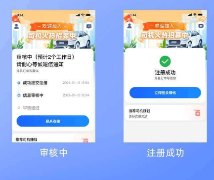 麦卡出行司机端app官方版