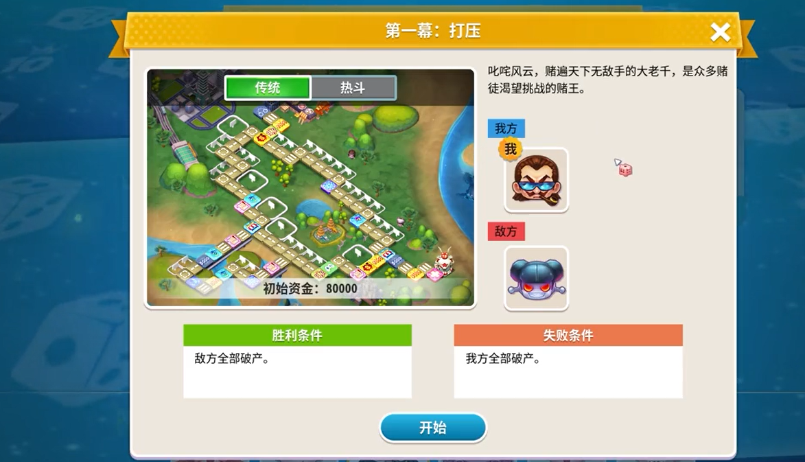 大富翁10大老千怎么玩