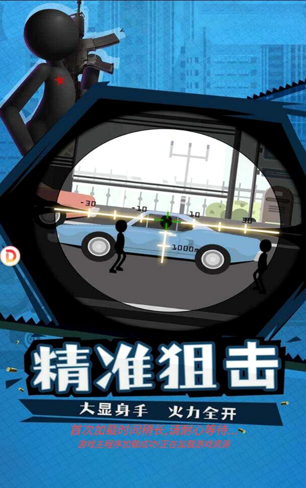 暴走狙击手官方版