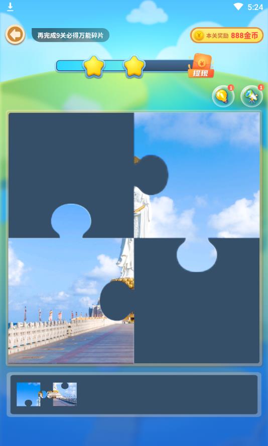 拼图极速版