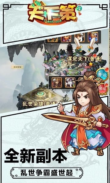 天下策满v版下载