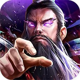 天下策群雄争霸免费最新版下载