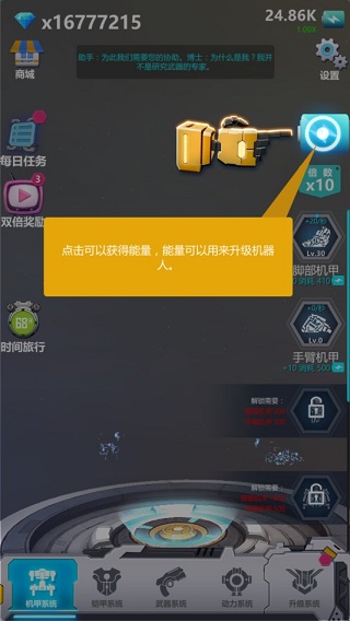 休闲机器人游戏攻略图片2