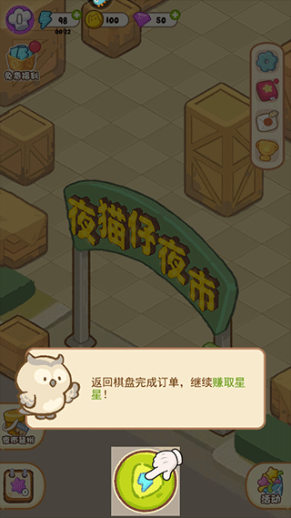 欢乐消消消vivo版本截图9