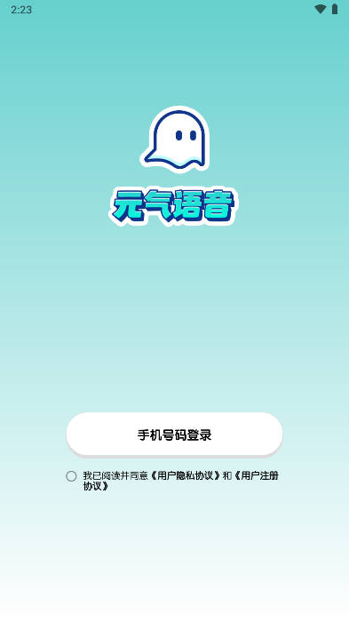 元气语音官方版