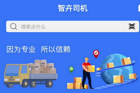 智卉司机app