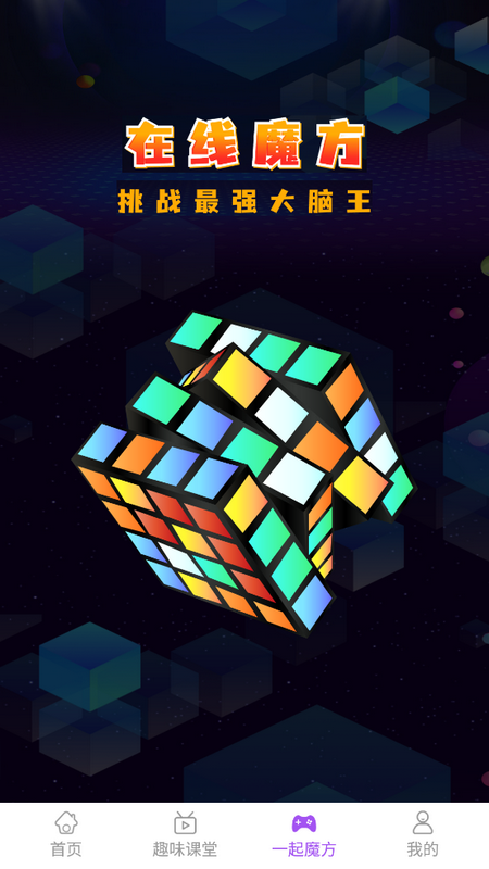 魔方教程app