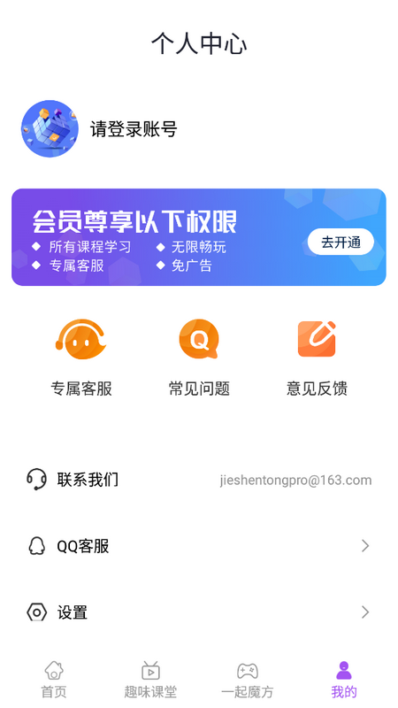 魔方教程app