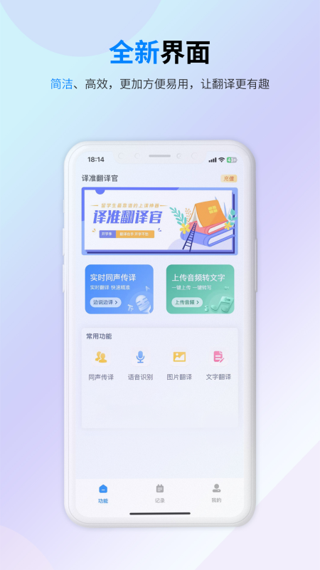 译准翻译官最新版