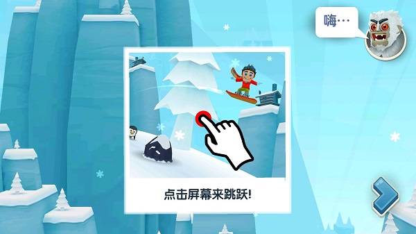滑雪大冒险2汉化版图片2