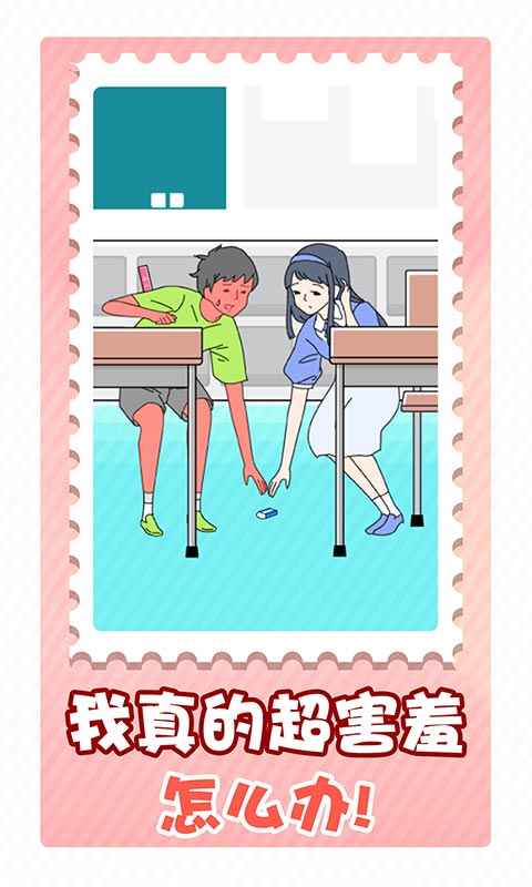 害羞男孩无限提示版