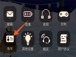 光遇如何换绑邮箱号