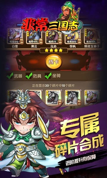 非常三国志变态版下载