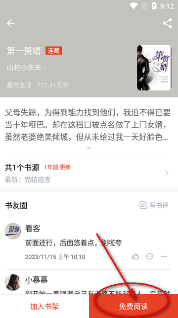 红标笔趣阁app免费版