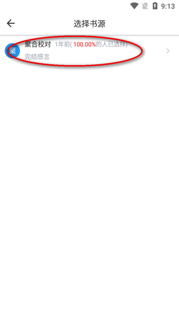 红标笔趣阁app免费版