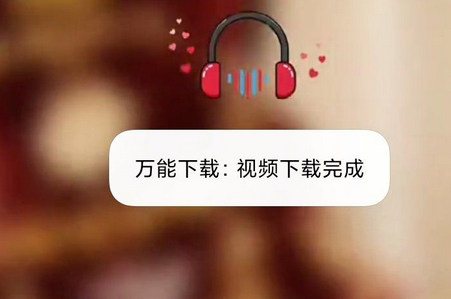 万能下载中文版免费版