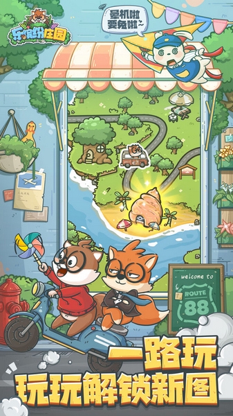 乐缤纷庄园截图1