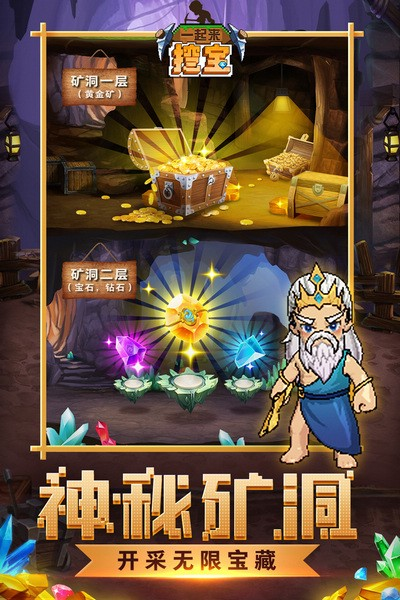 一起来挖宝红包版图片1