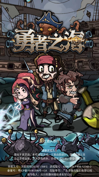 勇者之海最新版本截图2