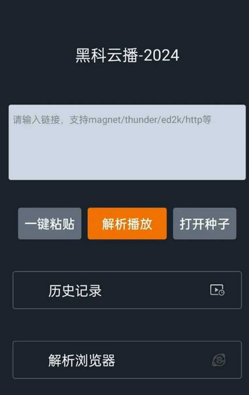 黑科云播app最新版