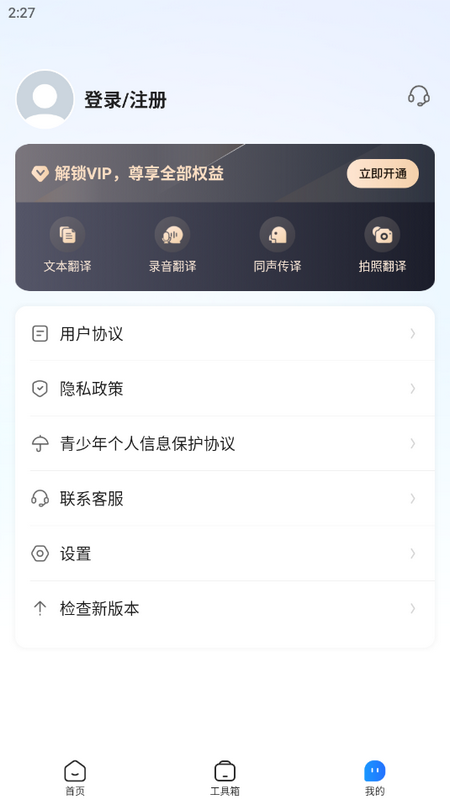 云朵翻译官手机版