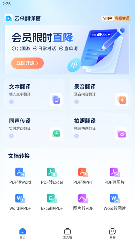 云朵翻译官手机版