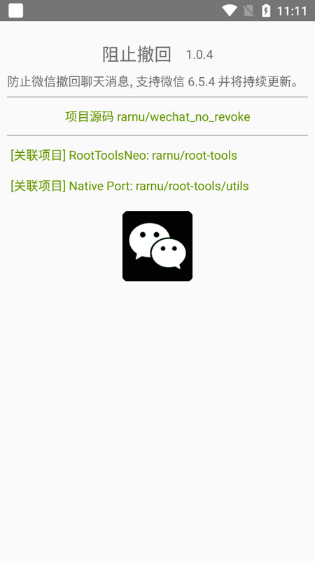 微信阻止撤回工具