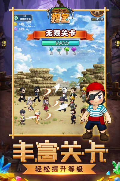 一起来挖宝图片