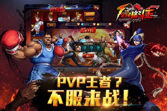 全民格斗王bt版