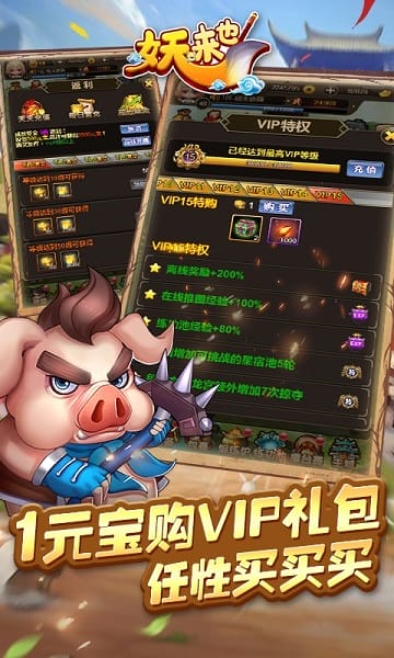 妖来也手游下载