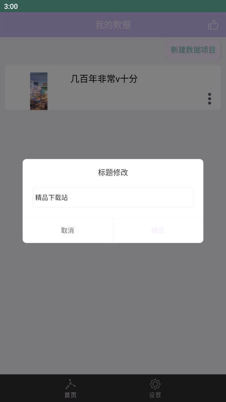 个人数据视图手机版