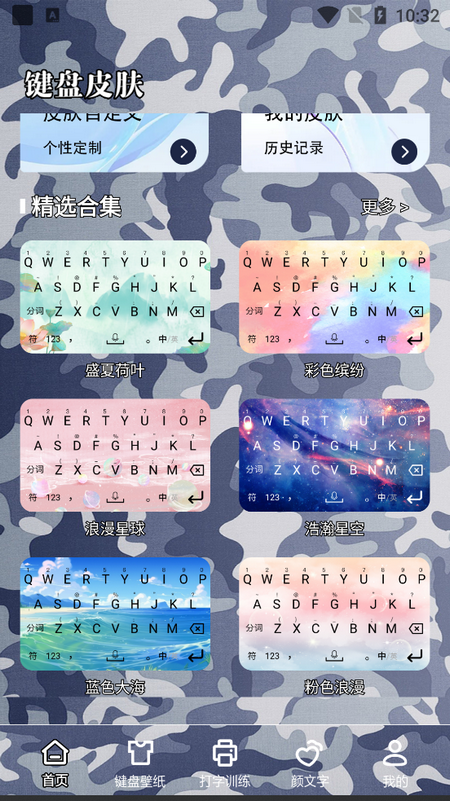 键盘皮肤壁纸欢享版