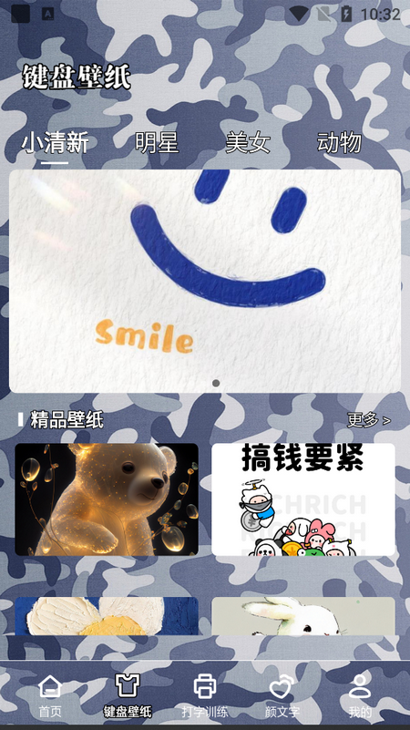 键盘皮肤壁纸欢享版