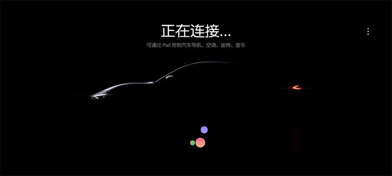 小米汽车拓展屏app