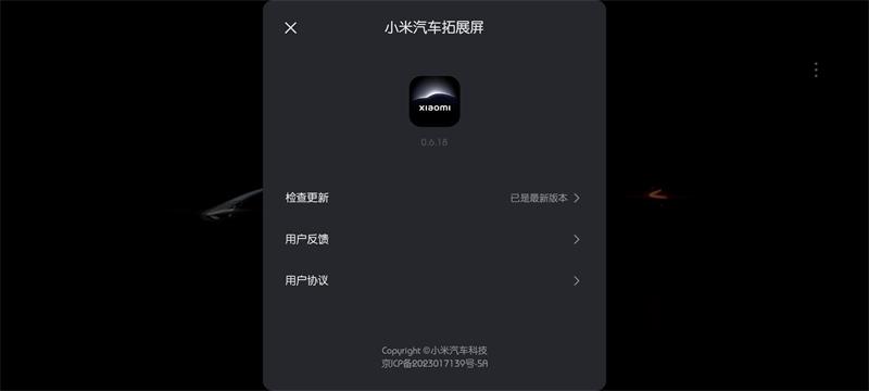 小米汽车拓展屏app