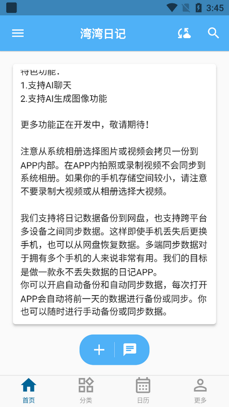 湾湾日记最新版