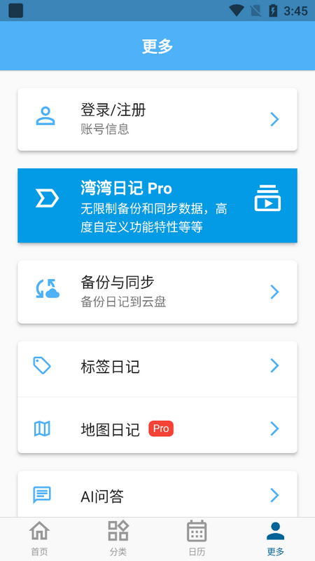 湾湾日记最新版