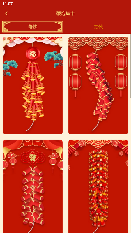 电子鞭炮手机版