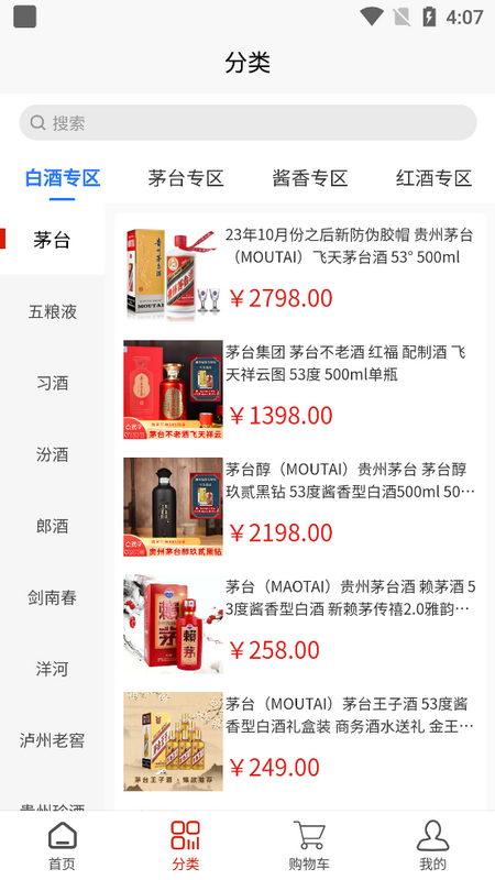 名酒盛世官方版