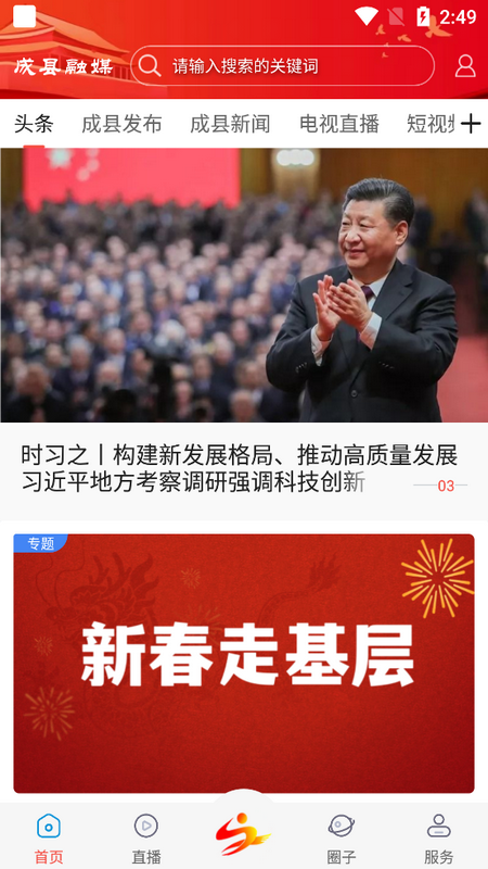 成县融媒体中心客户端软件