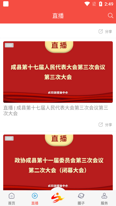 成县融媒体中心客户端软件