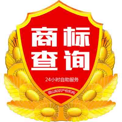 国山商标查询苹果版