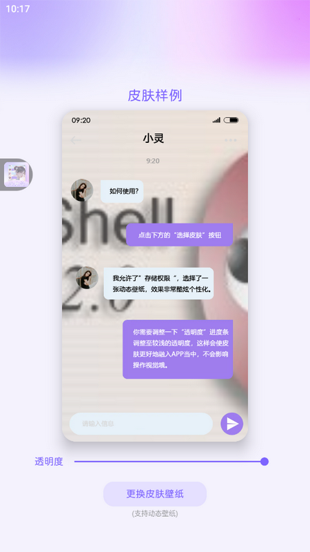灵动主题皮肤app