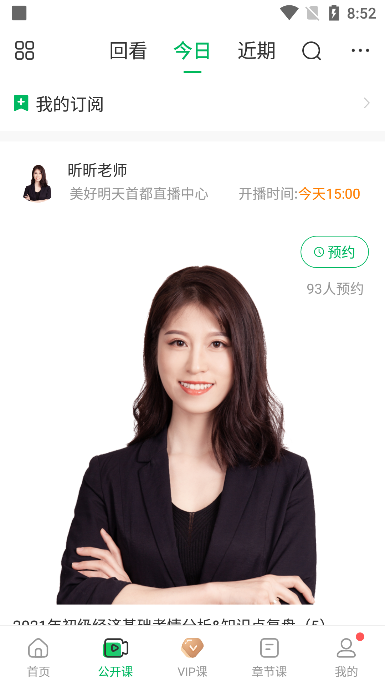 万题库美好明天课堂软件