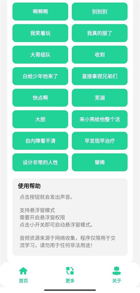 老六音效盒安卓版